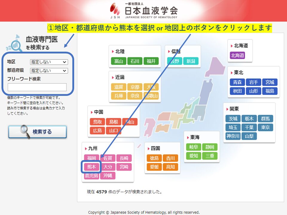 血液専門医　地域・エリア検索(熊本県)