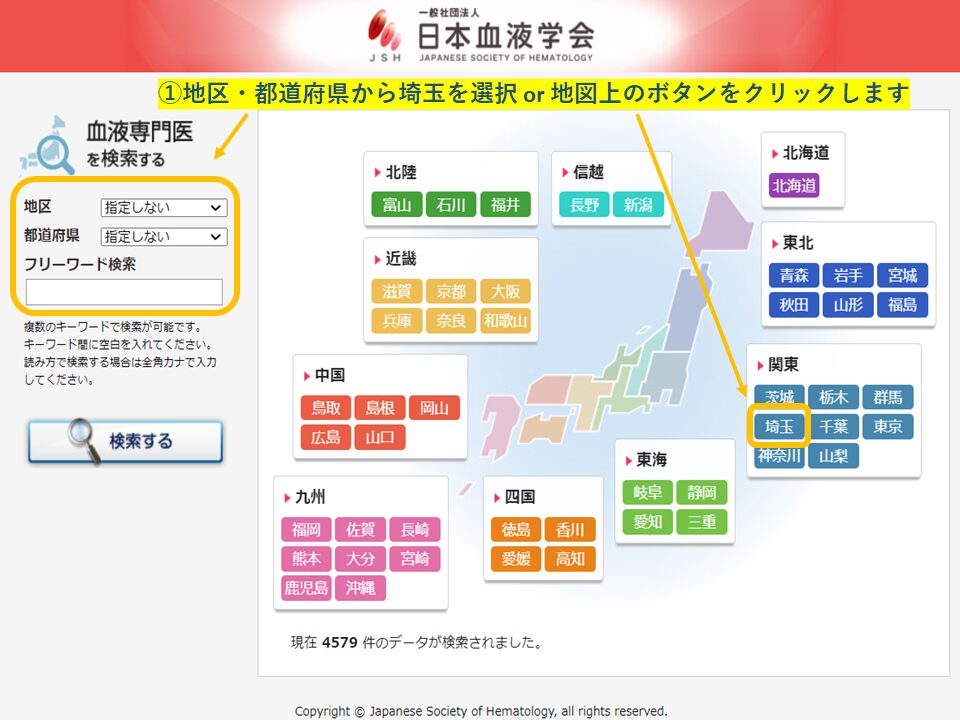 血液専門医　地域・エリア検索(埼玉県)