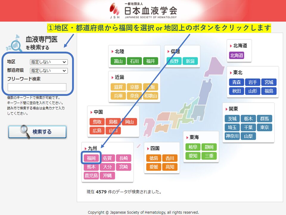 血液専門医　地域・エリア検索(福岡県)