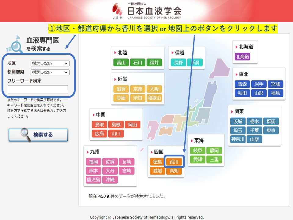 血液専門医　地域・エリア検索(香川県)