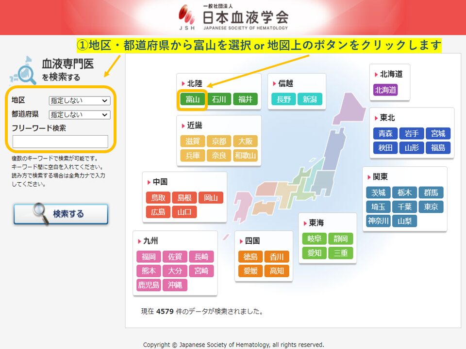 血液専門医　地域・エリア検索(富山県)