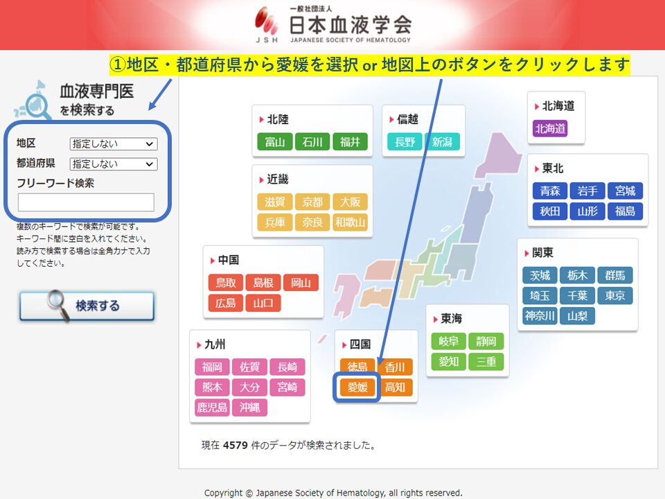 血液専門医　地域・エリア検索(愛媛県)