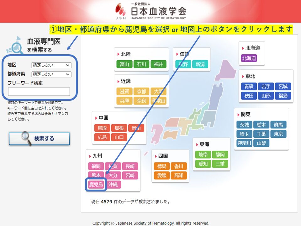 血液専門医　地域・エリア検索(鹿児島県)