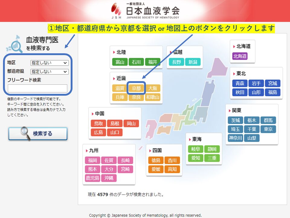 血液専門医　地域・エリア検索(京都府)