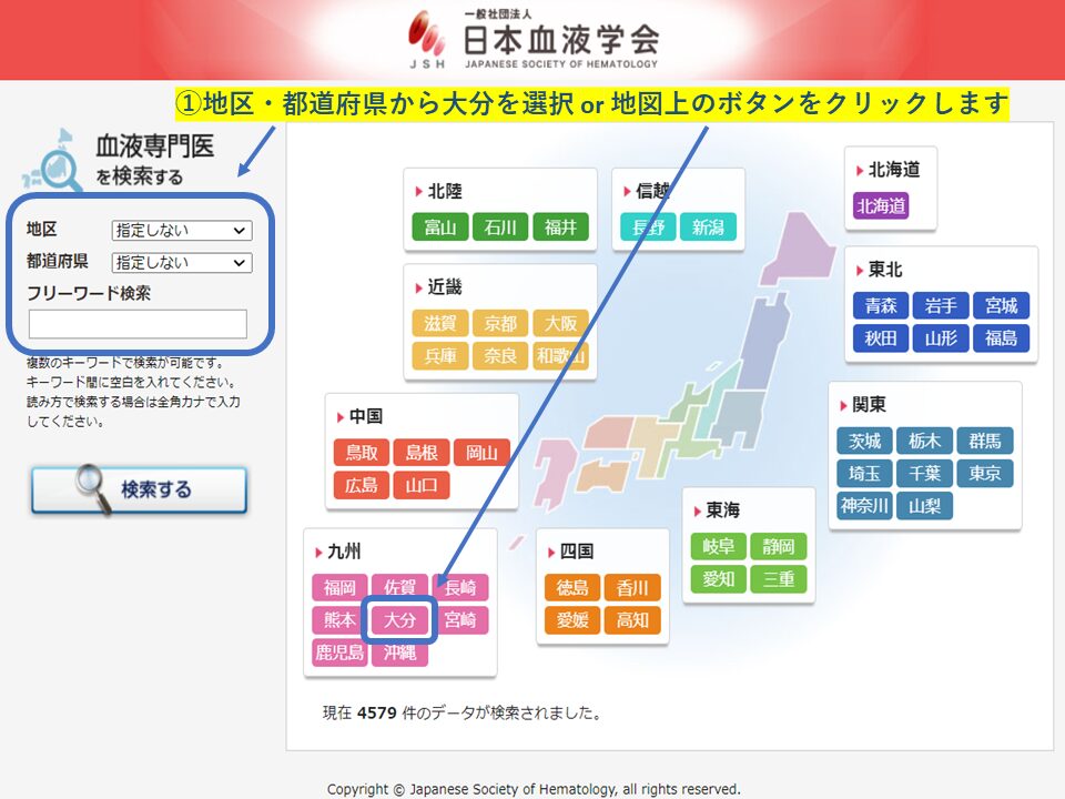 血液専門医　地域・エリア検索(大分県)