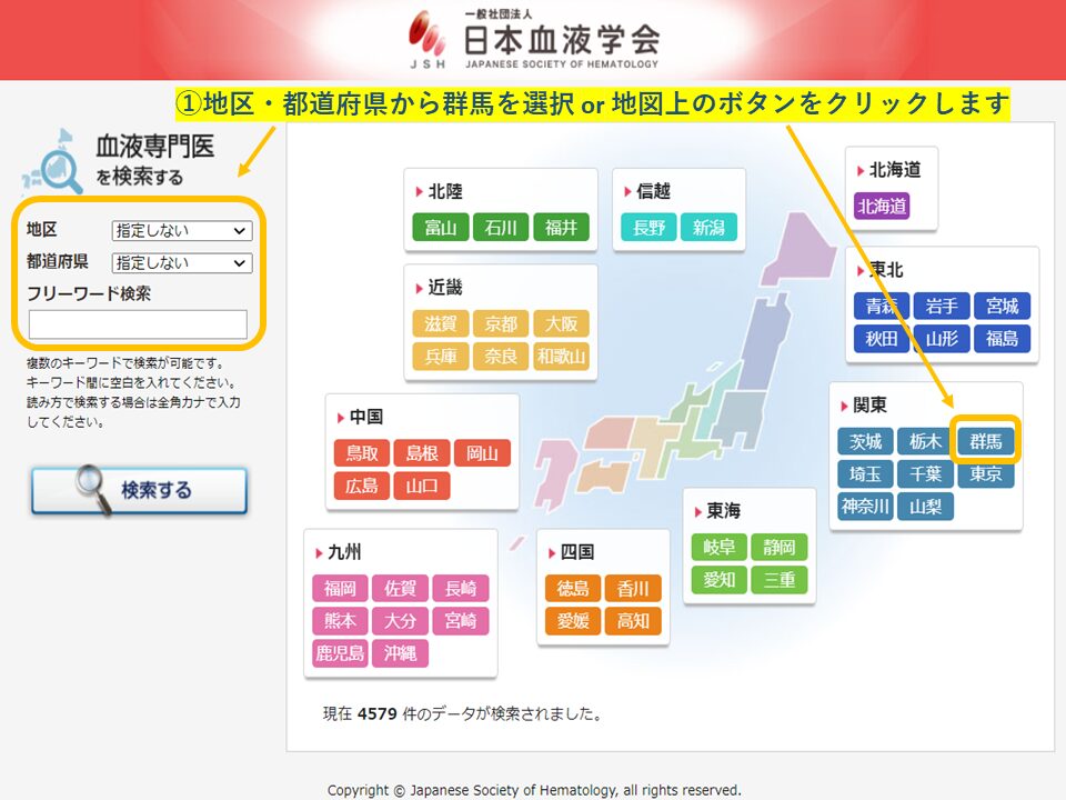 血液専門医　地域・エリア検索(群馬県)