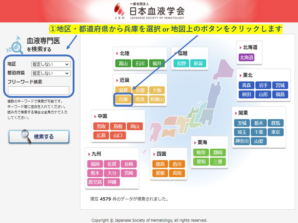 血液専門医　地域・エリア検索(兵庫県)