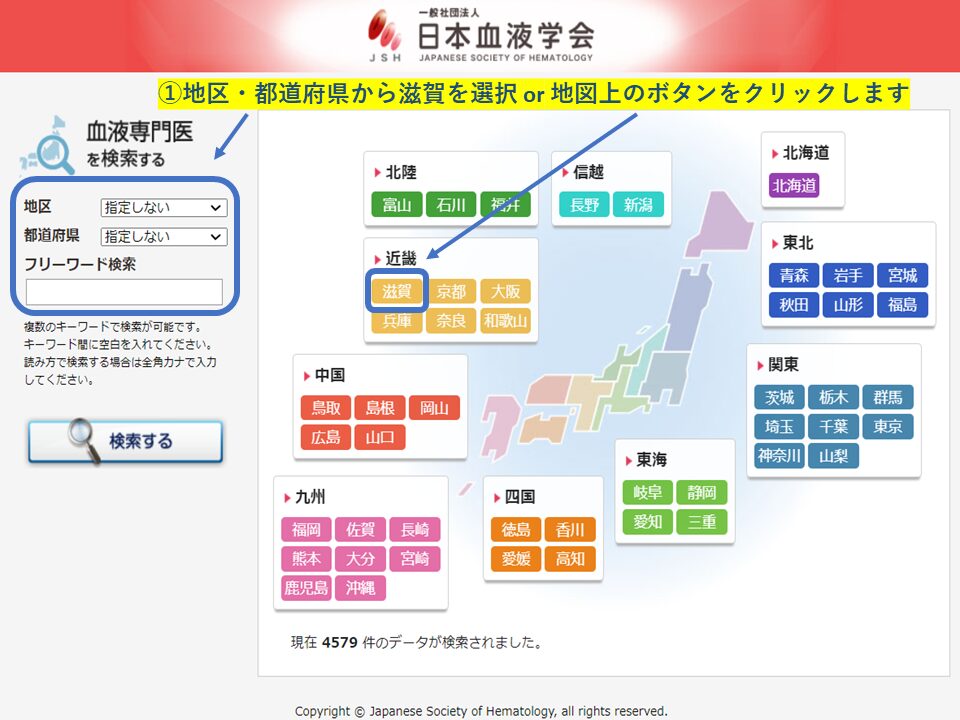 血液専門医　地域・エリア検索(滋賀県)