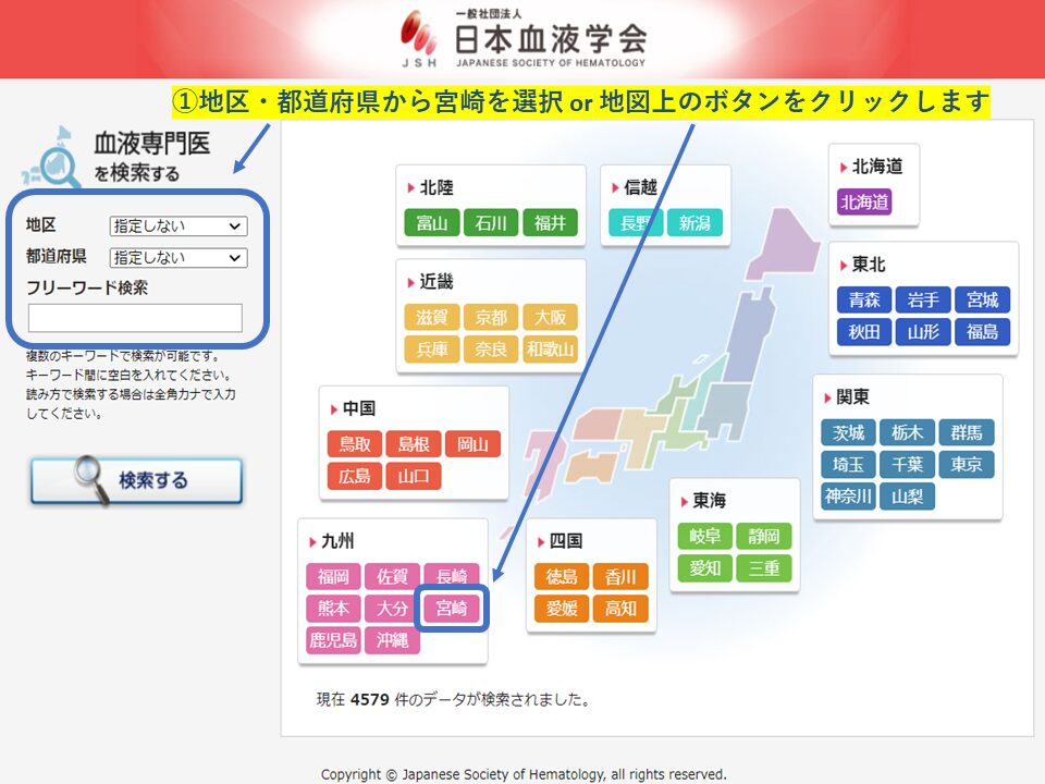 血液専門医　地域・エリア検索(宮崎県)