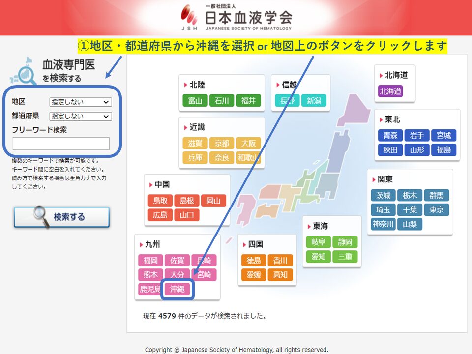 血液専門医　地域・エリア検索(沖縄県)